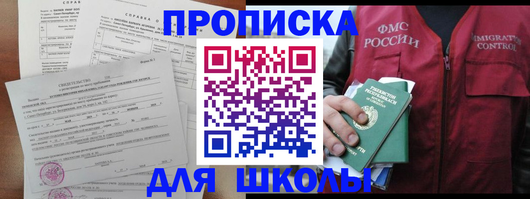 прописка регистрация в Еманжелинске