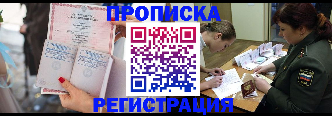 прописка в квартире в Еманжелинске